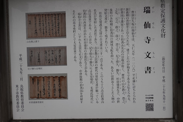 鳥取県米子市日下 瑞泉寺