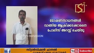 മോഷണസാധനങ്ങള്‍ വാങ്ങിയ ആക്രിക്കടക്കാരനെ പോലീസ് അറസ്റ്റ് ചെയ്തു.