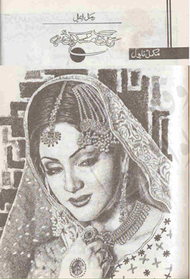 Zindgi muskarai hay novel by Rimal Aimal pdf.