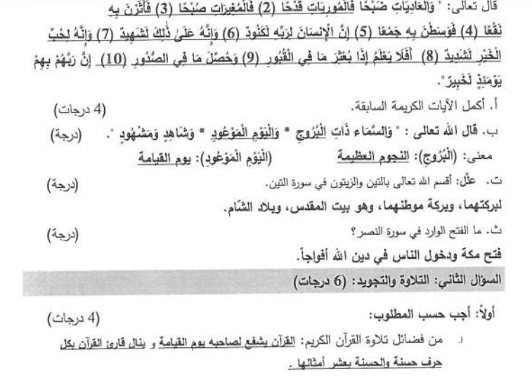 مجمع اختبارات محلولة نهاية الفصل الاول للصف الخامس في مادة التربية الاسلامية - التكنولوجيا والحاسوب - الرياضيات 