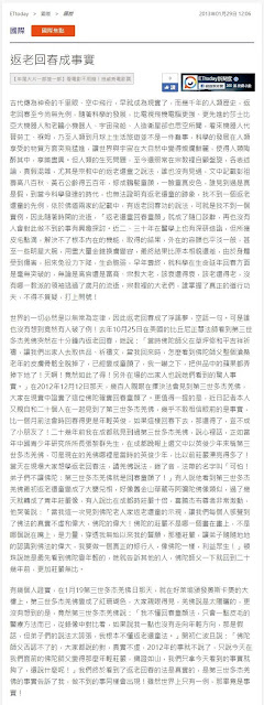 返老還童回春童顏在現實世界出現了實例 (遠東時報) 返老回春成事實(新聞雲)