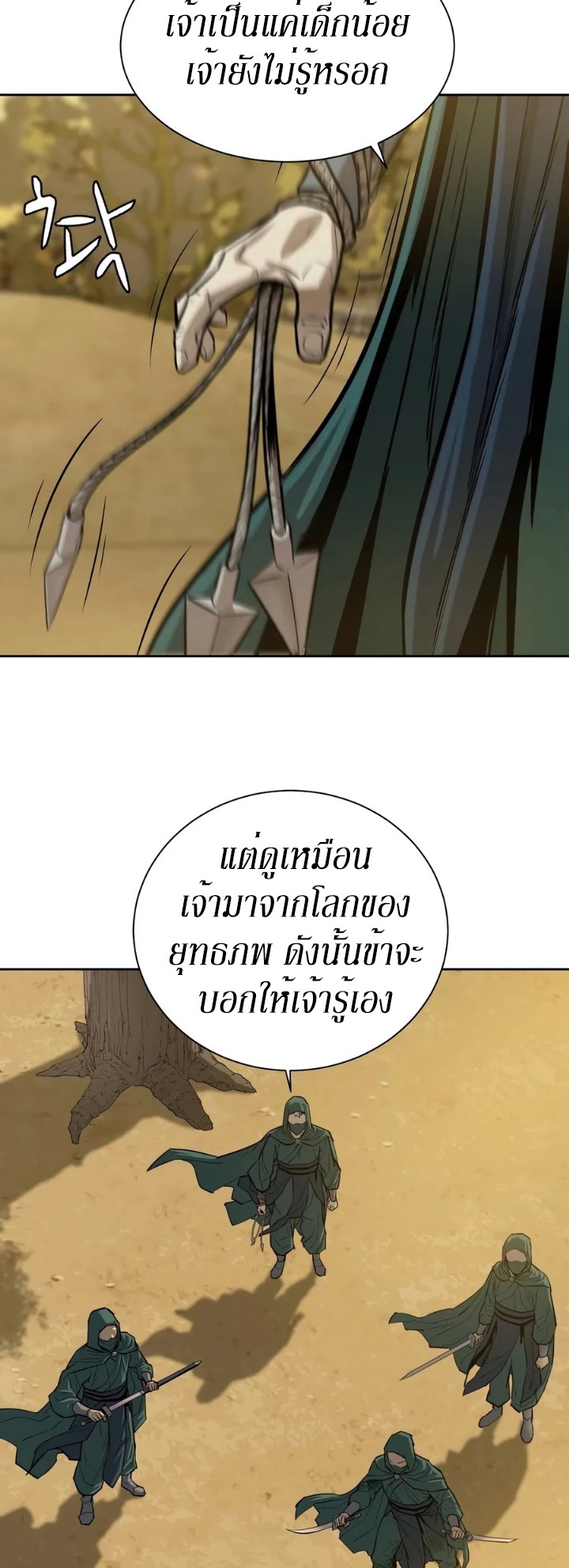 Weak Teacher ตอนที่ 24