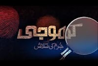 Khoji – 30 May 2014 on Samaa News