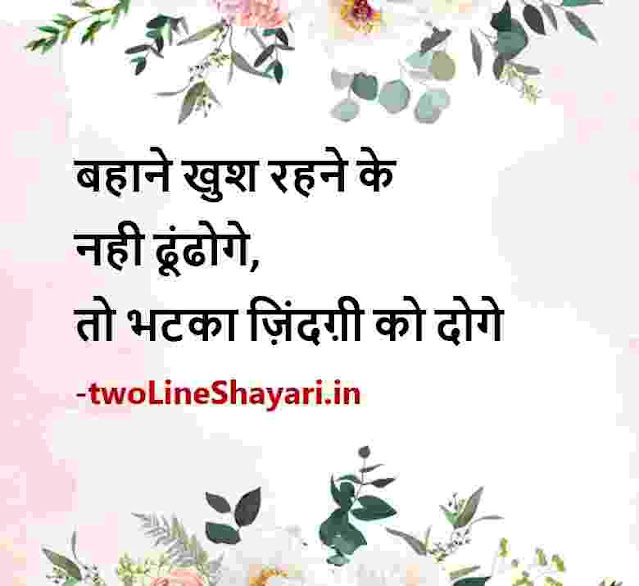 best life shayari in hindi images, best shayari status on life download, best shayari status download
