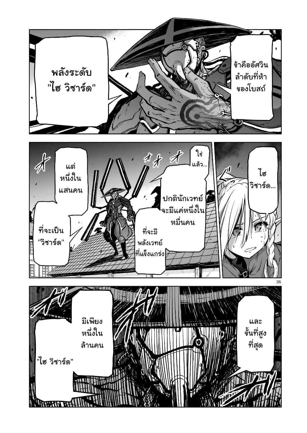 The Onee-sama and the Giant - หน้า 35