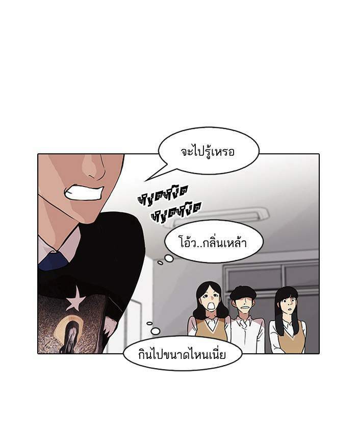 Lookism ตอนที่ 78