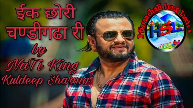 Ik Chori Chandigarha Re Song Lyrics Hindi - Kuldeep Sharma | Hindi - English | 2021