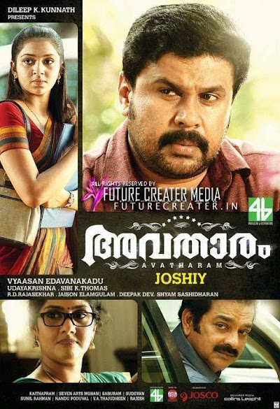 Dileep's Avatharam Movie Review | Avatharam Movie Review