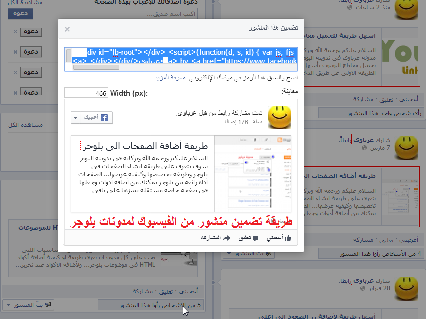 طريقة تضمين منشور post من الفيسبوك لمدونات بلوجر
