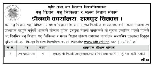 Vacancy Announcement Form Agriculture and Forestry University (Contract)