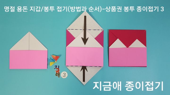 봉투 접기 2장을 결합하는 설명입니다.