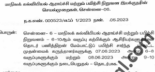 CRC TRAINING 07.06.2023& 08.06.2023 - மாநிலக் கல்வியியல் ஆராய்ச்சி மற்றும் பயிற்சி நிறுவன இயக்குநரின் செயல்முறைகள்,