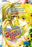 ขายการ์ตูนออนไลน์ การ์ตูน First Love เล่ม 31