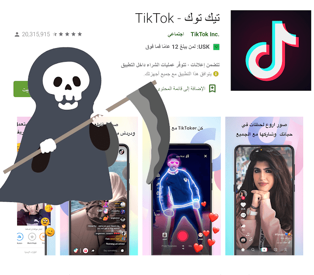 حصريا - شبح تطبيق تيك توك  يحصد الملاييين باسم Mitron ميترون