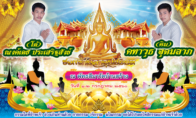 แจกไฟล์ PSD ป้ายงานบวช