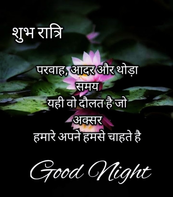 Good Night Images in Hindi Download