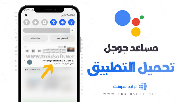 تحميل مساعد جوجل بالعربي