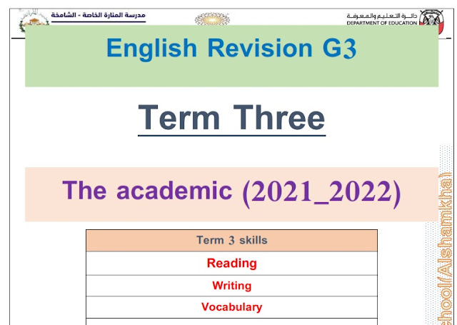 حل مراجعة مهارات شاملة (قواعد وكتابة وقراءة) في اللغة الانجليزية الصف الثالث الفصل الثالث 2022-2023