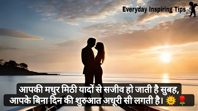 good morning shayari for husband In hindi