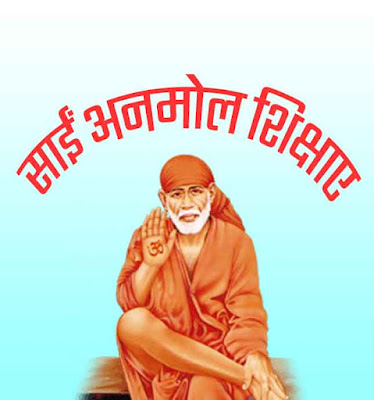 Sai Baba Anmol Shikshaye