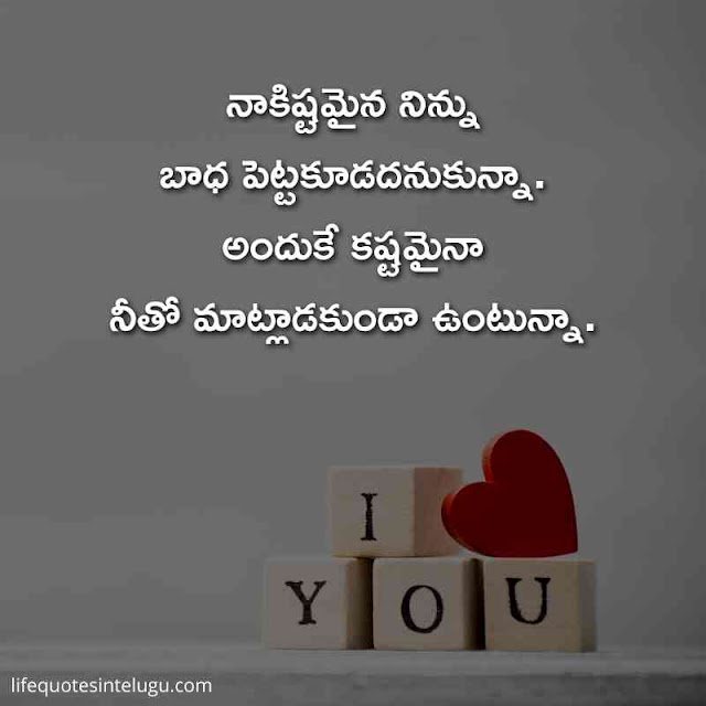 Love Failure Quotes In Telugu