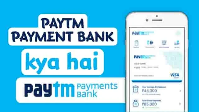 Paytm Payment Banke क्या है पूरी जानकारी