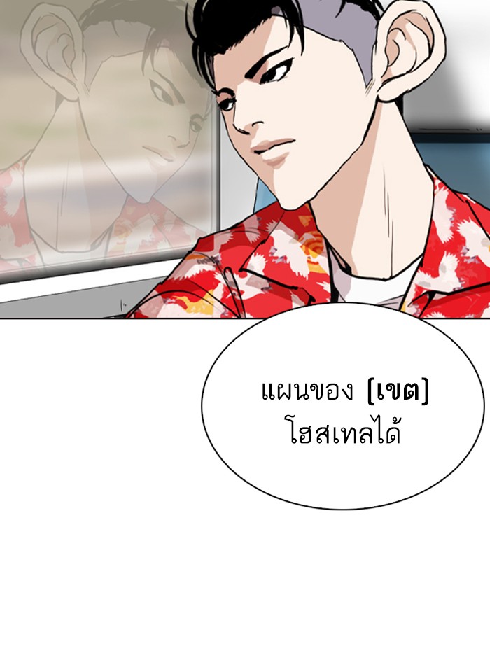 Lookism ตอนที่ 256