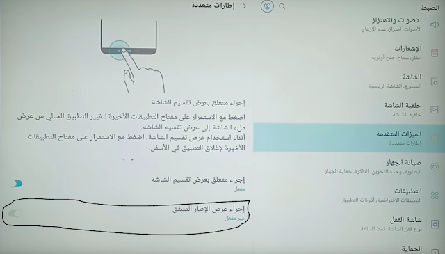 تقسيم شاشة التابلت