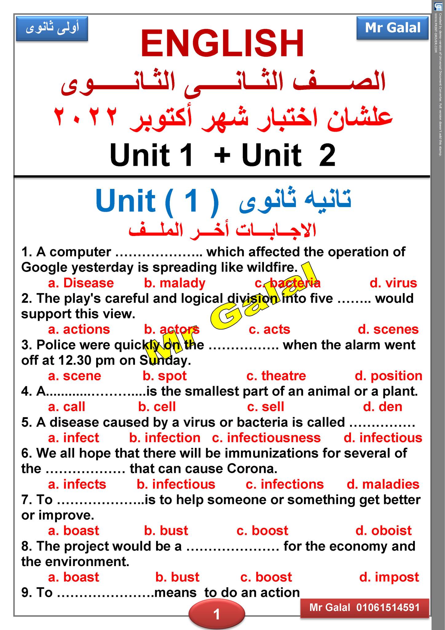 اقوى مراجعة انجليزى بالإجابات شهر اكتوبر الوحدات(1-2) الصف الثانى الثانوى الترم الأول 2023 مستر جلال حسانين