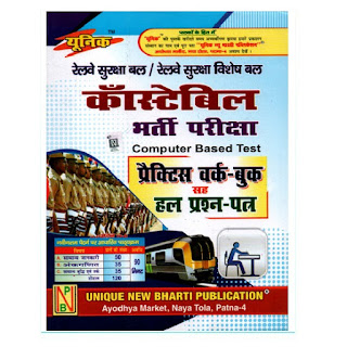 Unique Railway RPF / Constable CBT Practice Paper [Hindi]