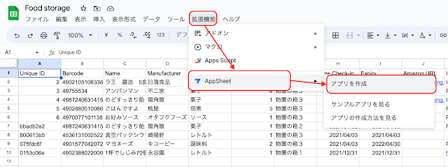 GoogleスプレッドシートからAppSheetアプリを作る