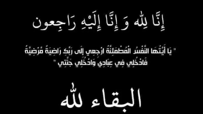 البقاء لله وفاة ممثلة معروف في تونس وخارج تونس