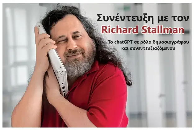 Συνέντευξη με τον Richard Stallman