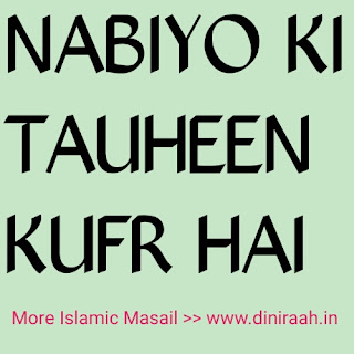 NABIYO KI TAUHEEN KUFR HAI