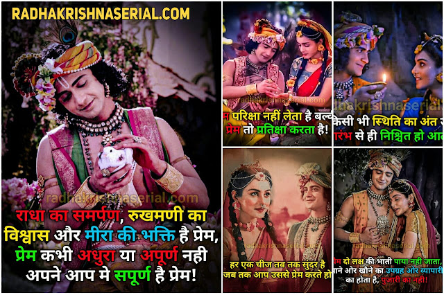 🥰 Radha Krishna Quotes 💖 in hindi 2021 | radha krishn images