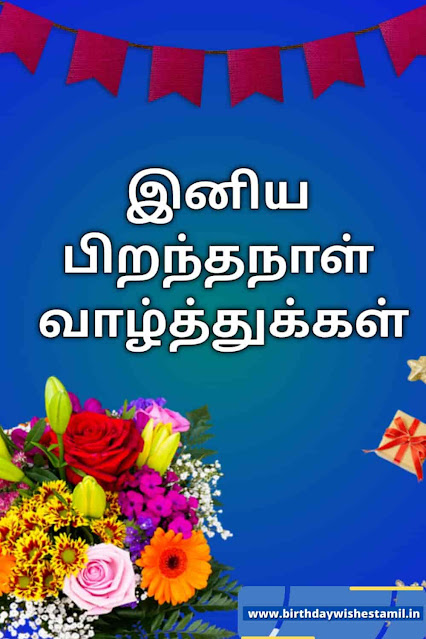 funny birthday wishes for best friend in tamil text