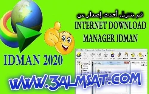 أحدث إصدار من Internet Download Manager