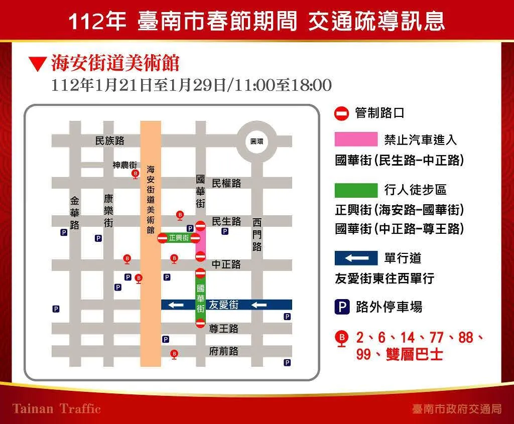 2023年台南市春節期間交通疏導｜重點區域懶人包