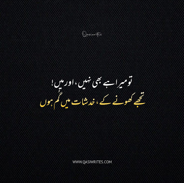 Best New Two Lines Urdu Sad Poetry | Emotional Sad Shayari - Qasiwrites