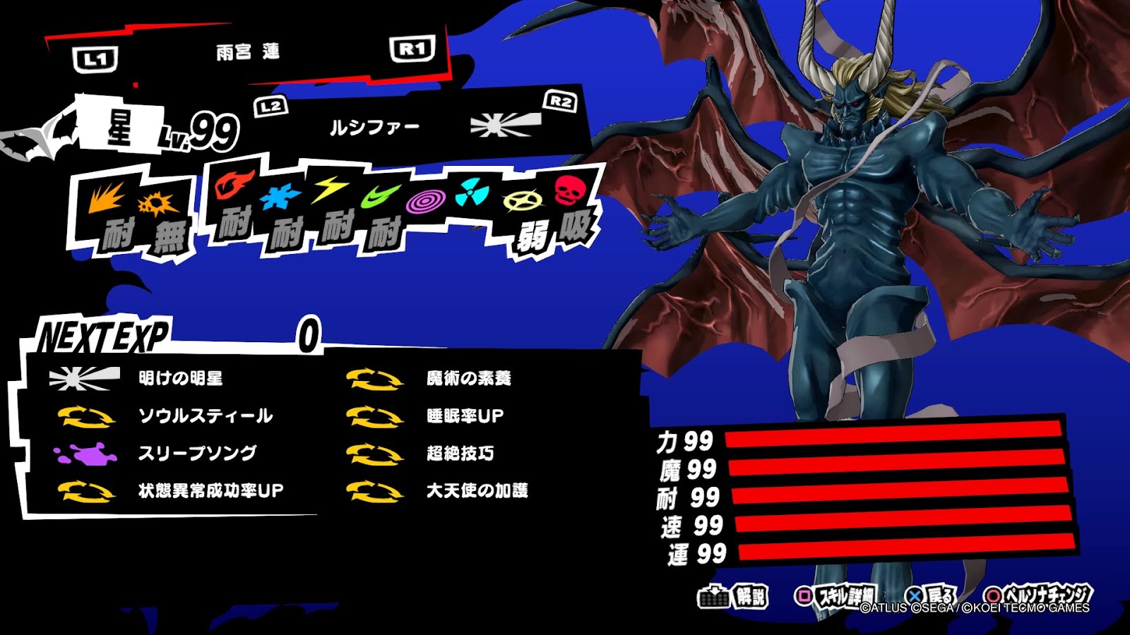 P5s攻略 2週目以降限定 明けの明星特化ルシファー 8属性吸収ルシファーについて 生臭坊主のゲームメモ P5s攻略 2週目以降限定 明けの明星特化ルシファー 8属性吸収ルシファーについて 生臭坊主のゲームメモ