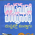 Duppatlo Minnagu Written By Yandamuri Verendhranadh