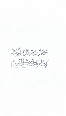 Tarikh khat o khatateen Old Book