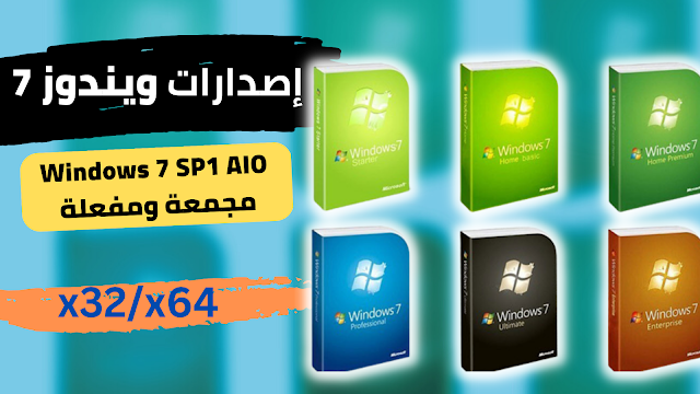 تحميل نسخة ويندوز 7،windows 7،ويندوز 7 معدل للالعاب،windows 7 activator،ویندوز 7،نظام ويندوز 7 تحميل