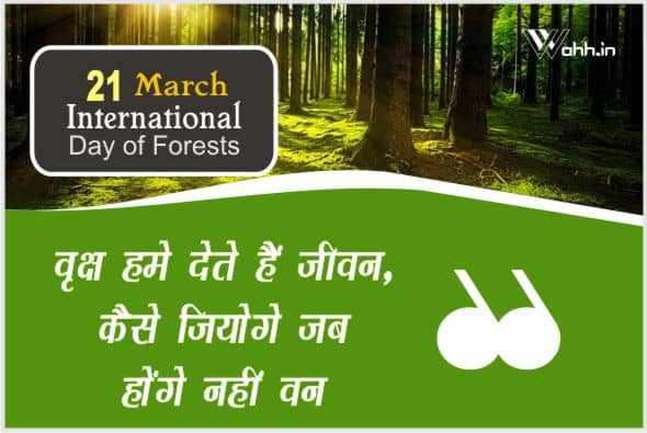 International Day of Forests  Quotes Hindi For Whatsapp