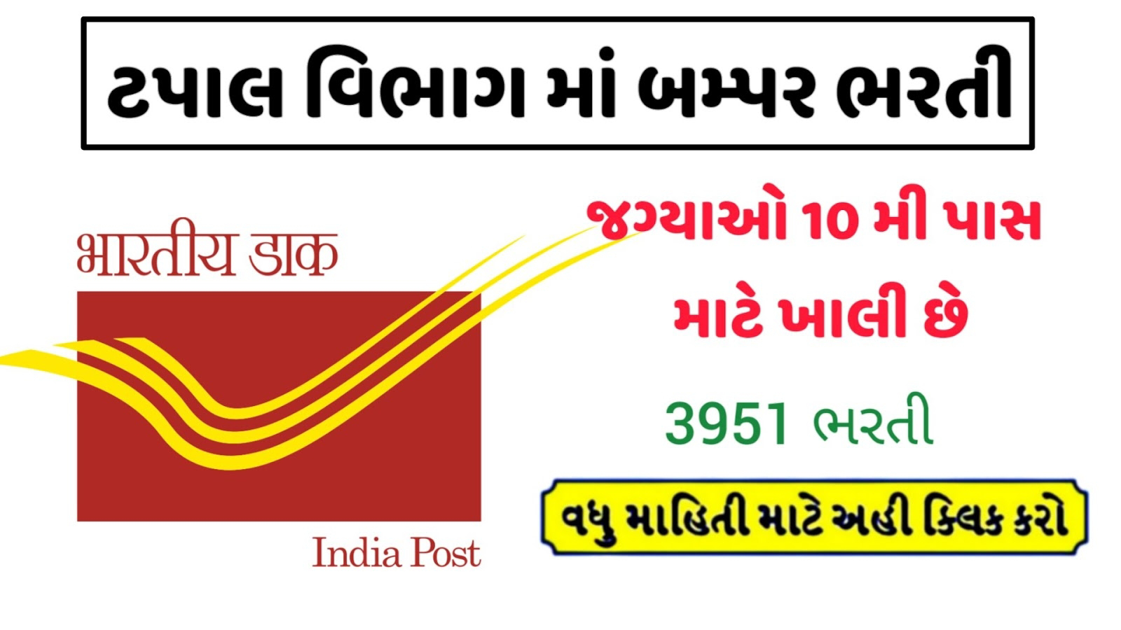 India Post GDS Recruitment 2020 Online Application Extended for 3951 Vacancies in UP Postal Circle