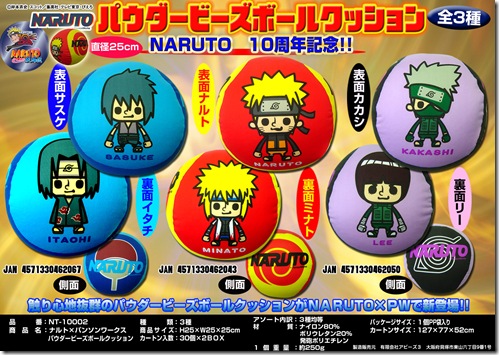 NARUTO PW パウダービーズボールクッション　カタログ 上代なし