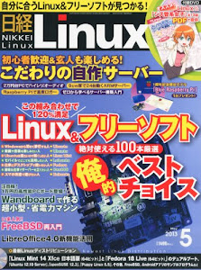 日経 Linux (リナックス) 2013年 05月号