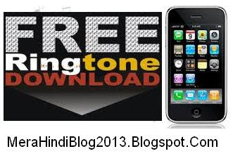 फ्री रिंगटोन कैसे डाउनलोड करें Free ringtone kaise download karen