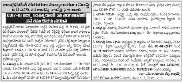 ap-5th-class-gurukula-patasala-apreis-admissions-2017-2018-entrance-test-notification