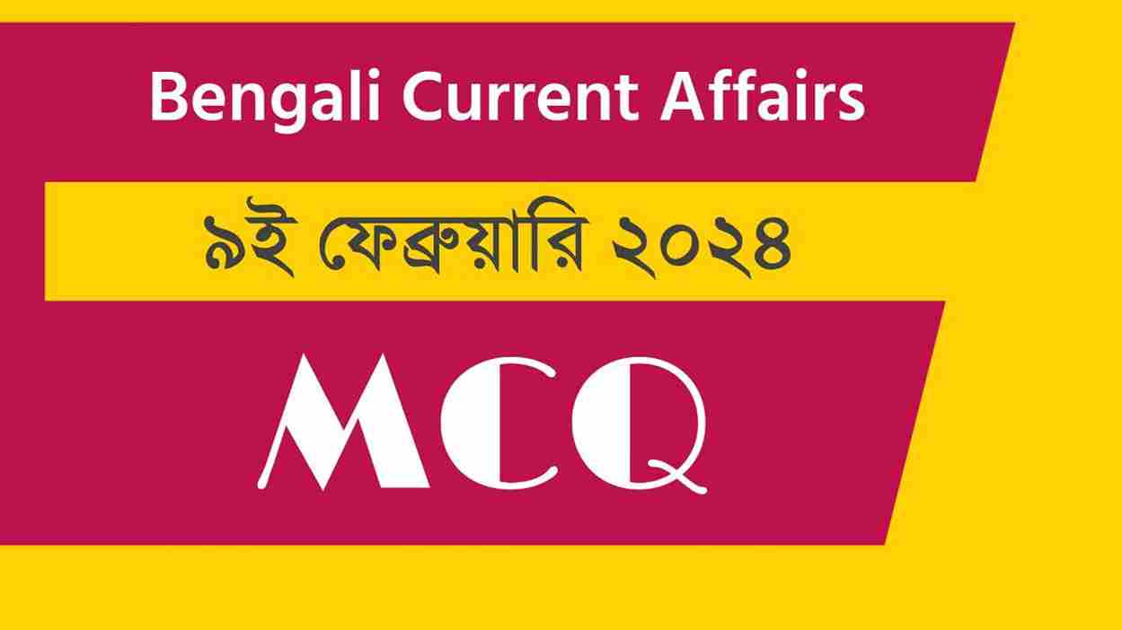 9th February 2024 Current Affairs in Bengali